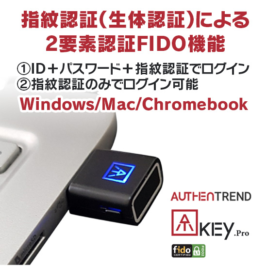 サテライトオフィス・Chromebook 向け FIDO（指紋認証による2要素認証）機能
