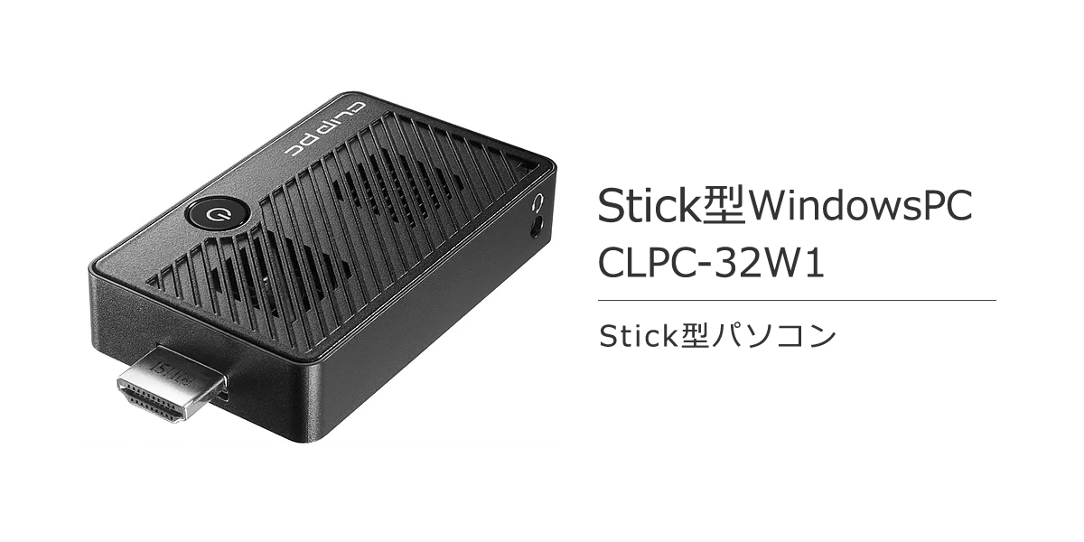 Stick型WindowsPC CLPC-32W1 Stick型パソコン