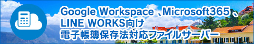 Google WorkspaceAMicrosoft365ALINE WORKS dqۑ@Ήt@CT[o[