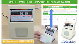Pit Touch Pro2でタイムカード打刻
