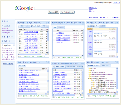 Myポータルガジェット(iGoogle)