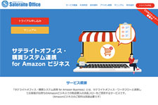サテライトオフィス・購買システム連携 for Amazon ビジネス