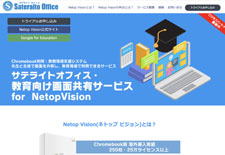 Netop Vision