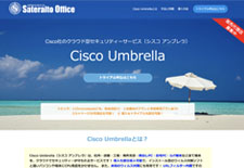 Cisco Umbrella