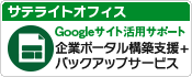 Google Apps pT|[g@ƃ|[^\zx{obNAbvT[rX