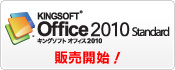 KINGSOFT@Office@̔