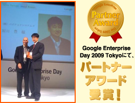 Google Enterprise Day 2009 TokyoɂāAp[gi[A[h܁I