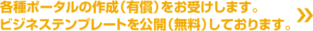 �e��|�[�^���̍쐬�i�L���j�����󂯂��܂��B�r�W�l�X�e���v���[�g�����J�i�����j���Ă���܂��B