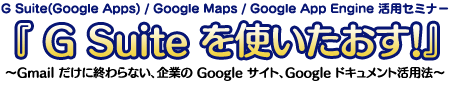 �wGoogle Apps���g���������I�x�`Gmail �����ɏI���Ȃ��A��Ƃ�Google�T�C�g�AGoogle�h�L�������g���p�@�`