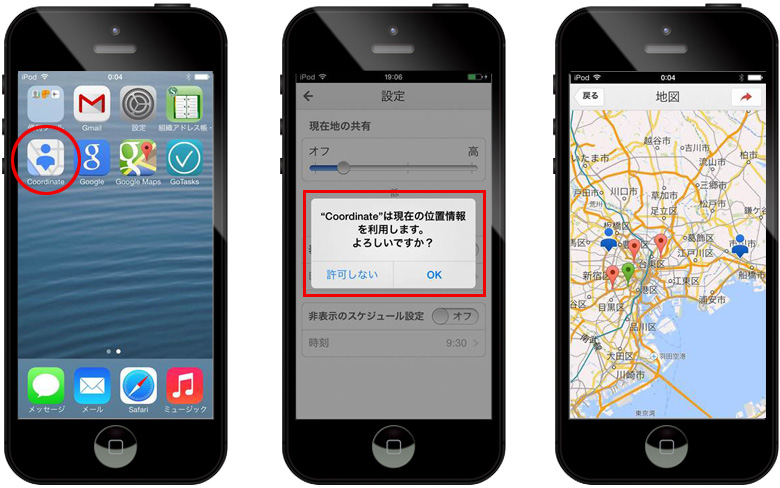 スマートフォンにアプリをセットし、GPSにて、場所を特定！