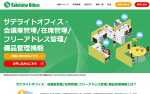 �T�e���C�g�I�t�B�X�E��c���Ǘ�/�ݐȊǗ�/�t���[�A�h���X�Ǘ�/���i�Ǘ��@�\