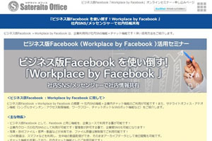 TeCgItBXA rWlXFacebook(Workplace by Facebook) ICZ~i[JÁ@ p\R^ubg̎u\