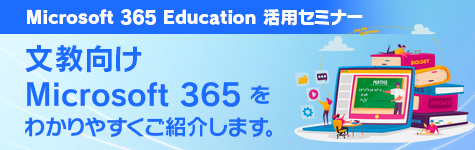 Microsoft 365 Education@pZ~i[