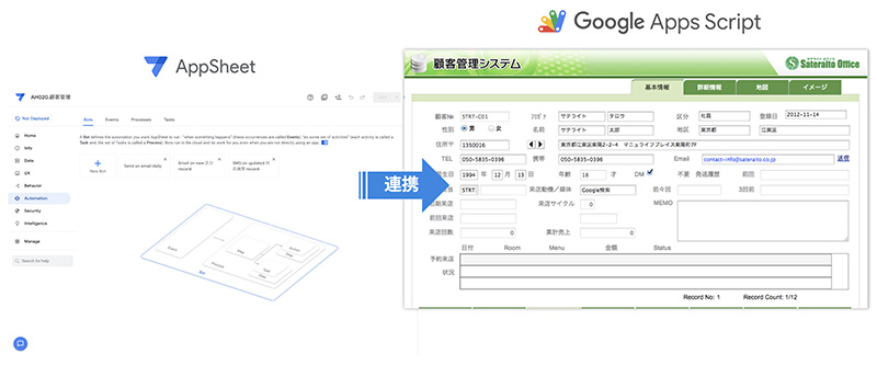 Google Apps Script との連携も可能