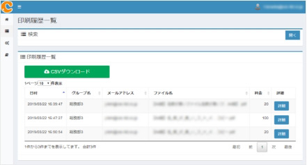 ログ管理で印刷状況の把握が可能