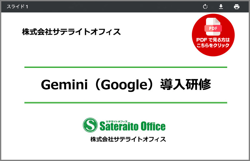 PDFで見る方はこちらをクリック