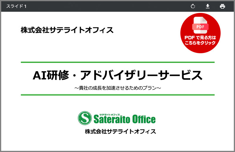 PDFで見る方はこちらをクリック