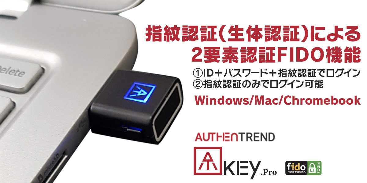 指紋認証でログイン（ATKey）