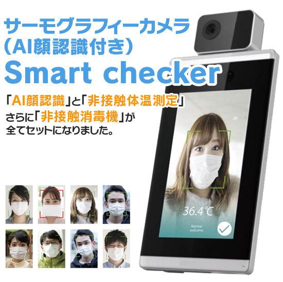 サテライトオフィス・Smart checker