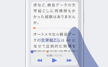 文字タップで「ここから再生」