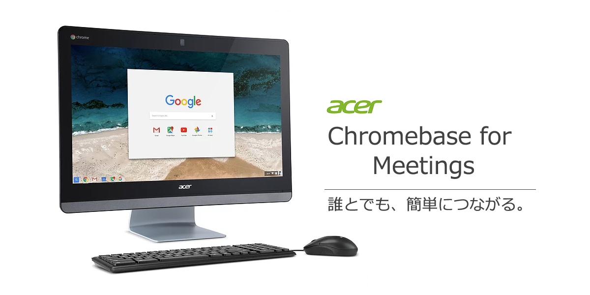 acer Chromebase for Meetings 誰とでも、簡単につながる。