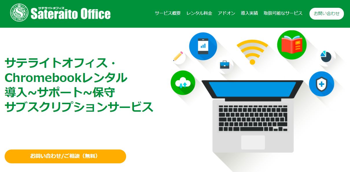 Chromebook レンタル