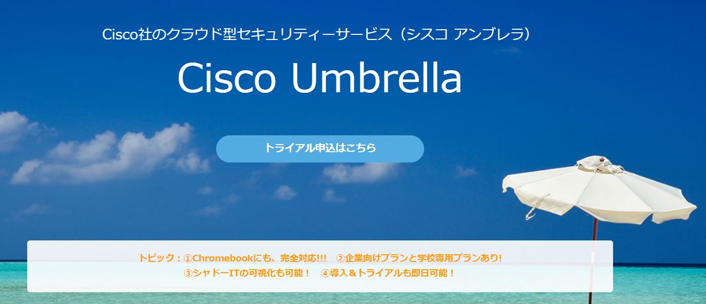 Cisco Umbrella 
