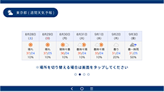 天気予報