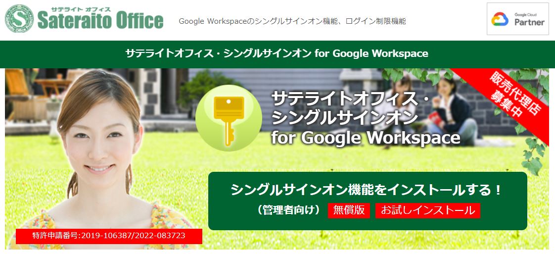 https://www.sateraito.jp/Google_Apps_SSO.jpg
