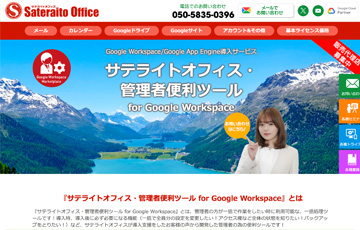 サテライトオフィス・管理者便利ツール