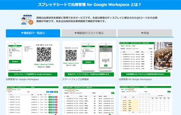 スプレッドシートで出席管理