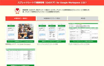 スプレッドシートで健康管理（心のケア）