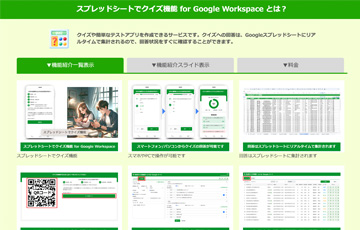 スプレッドシートでクイズ機能
