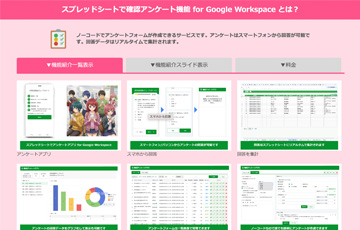 スプレッドシートで確認アンケート機能