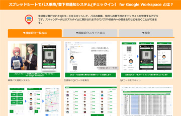 スプレッドシートでバス乗降/登下校通知システム(チェックイン）