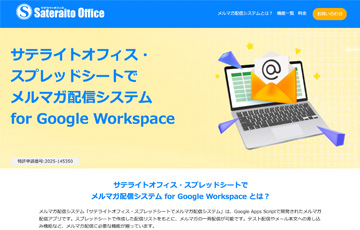 スプレッドシートでメルマガ配信システム