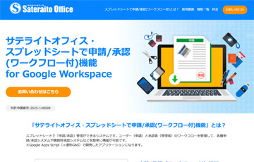 スプレッドシートで申請/承認(ワークフロー付)機能