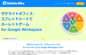 スプレッドシートでルーレットゲーム