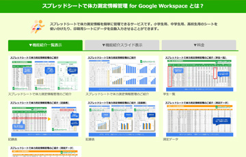 スプレッドシートで体力測定情報管理