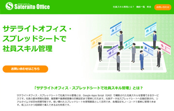 スプレッドシートで社員スキル管理