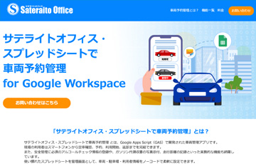 スプレッドシートで車両予約管理