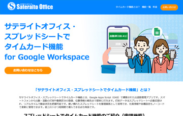 スプレッドシートでタイムカード機能