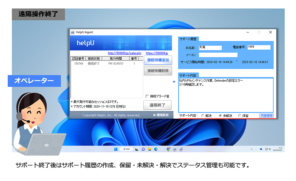 サポートのステータス管理も可能