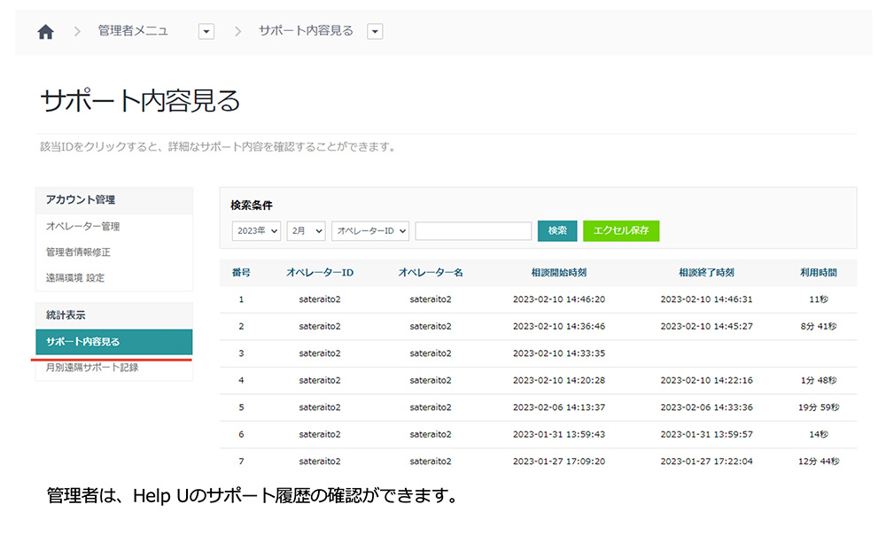 サポート履歴の一覧表示