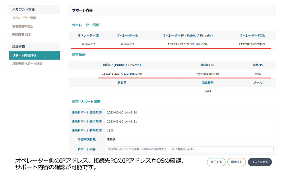 接続先PC情報の表示