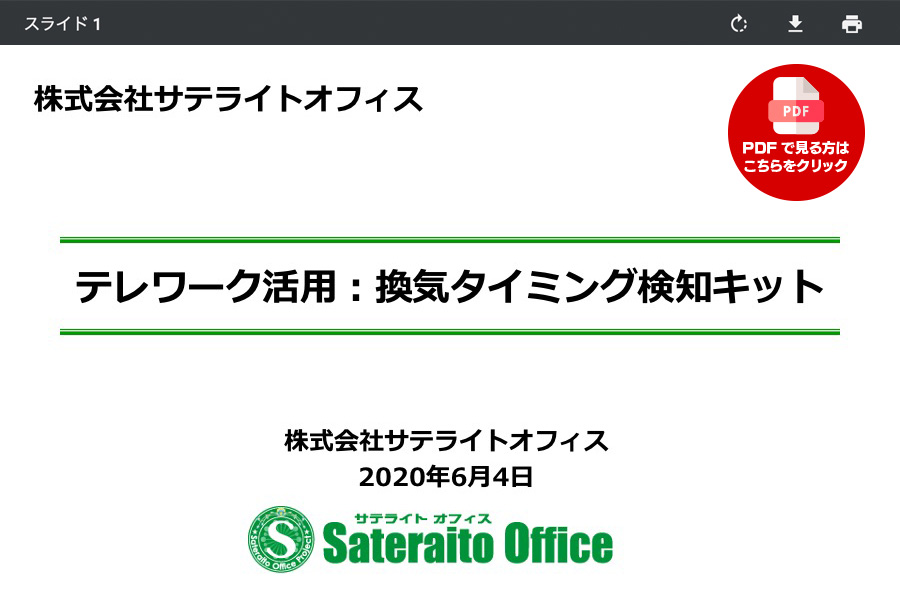 換気タイミングお知らせ機能 for Raspberry Pi