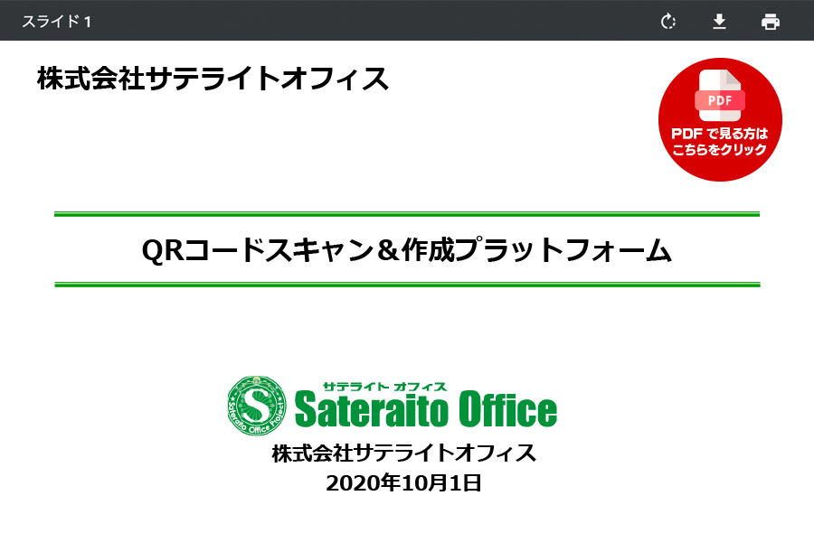 QRコードスキャン&作成プラットフォーム