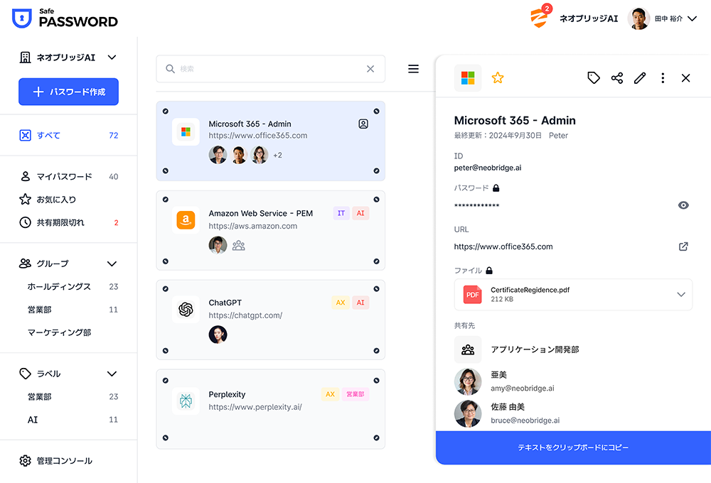 �T�e���C�g�I�t�B�X�E�p�X���[�h�Ǘ��c�[�� for SafePassword