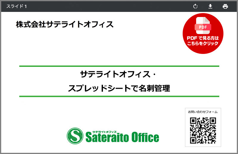 PDFで見る方はこちらをクリック
