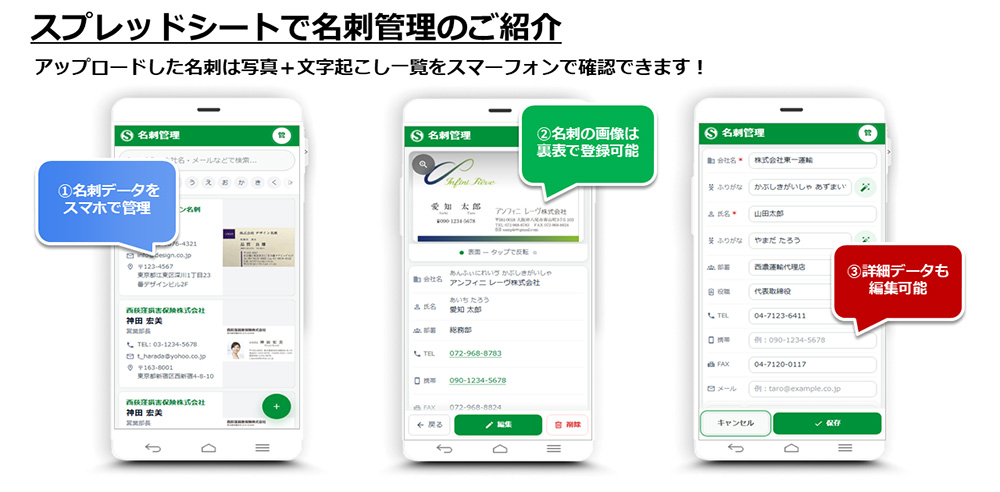 名刺管理